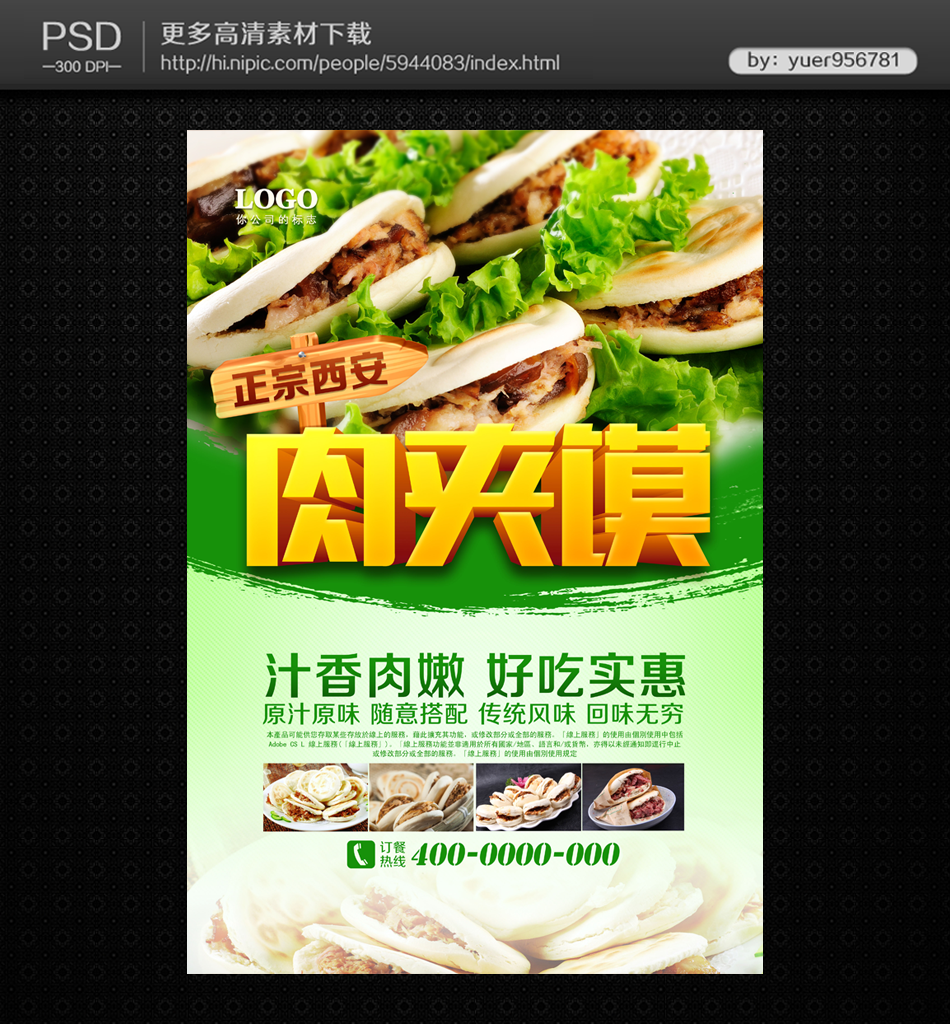 肉夹馍海报