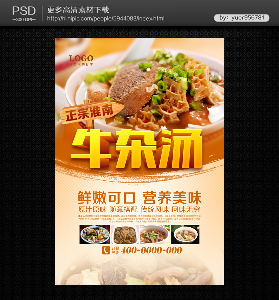 牛杂汤海报