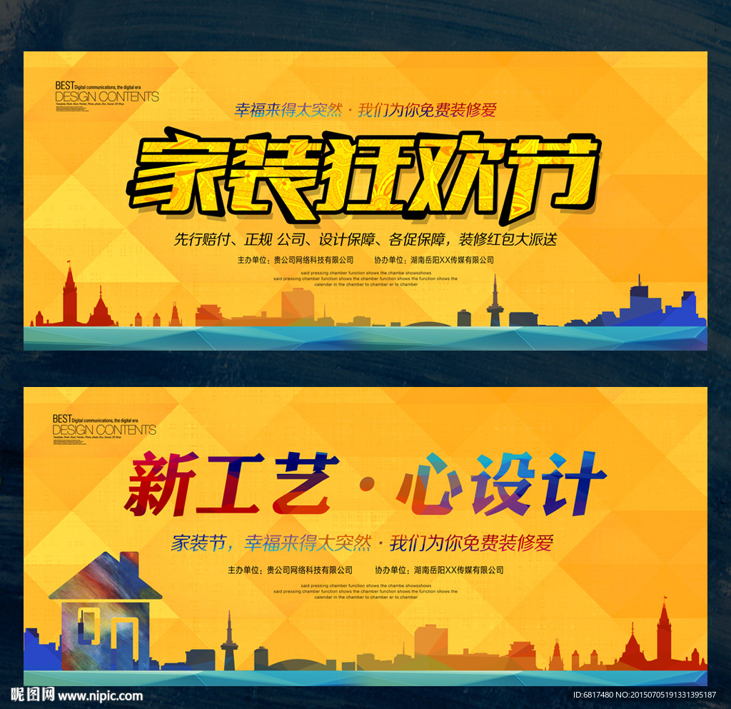 家装