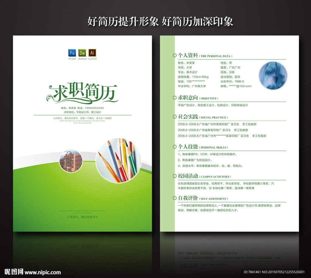 求职简历