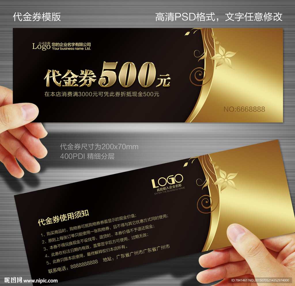 代金券