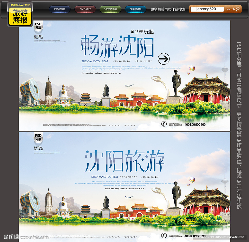 沈阳旅游 沈阳印象