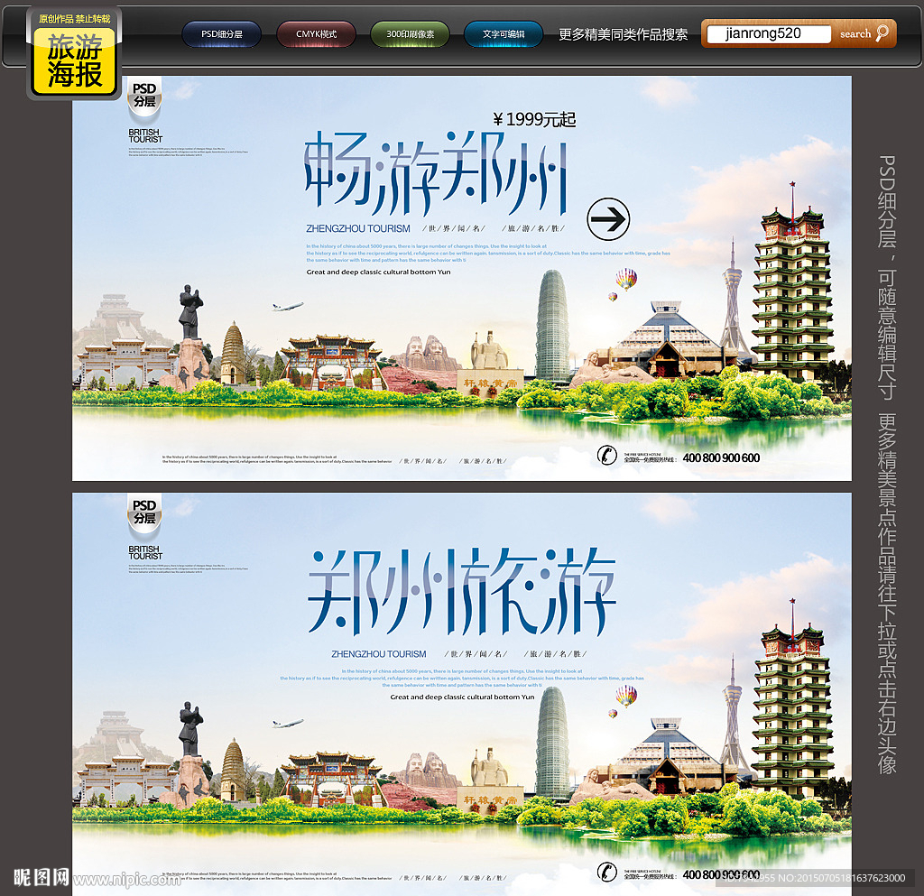 郑州旅游