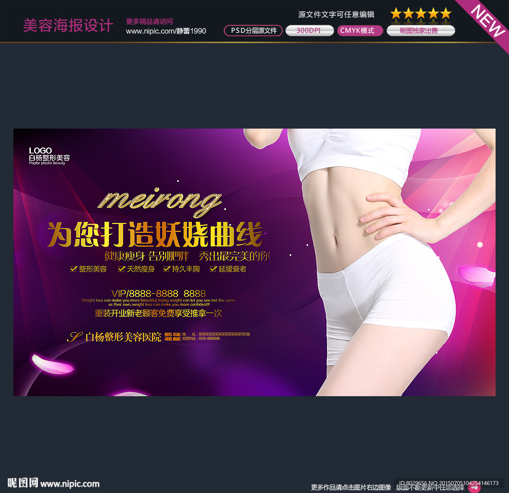 减肥广告图片