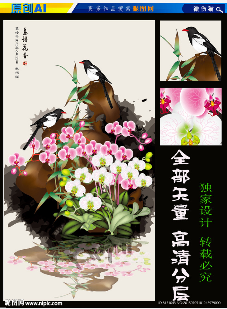 艺术国画鸟语花香（矢量图）