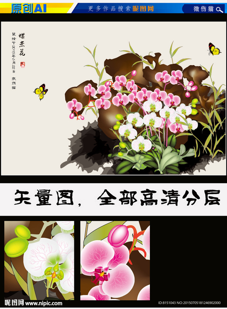 艺术国画蝶恋花（矢量图）