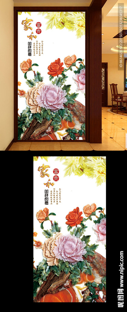 花开富贵玄关