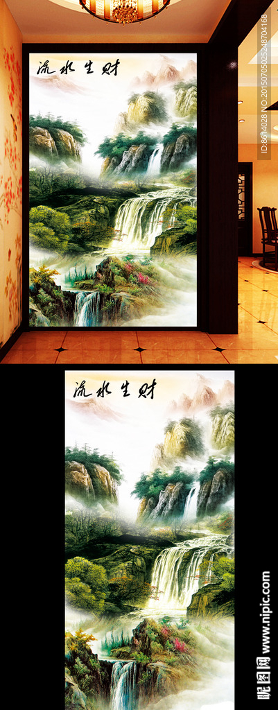 流水生财玄关