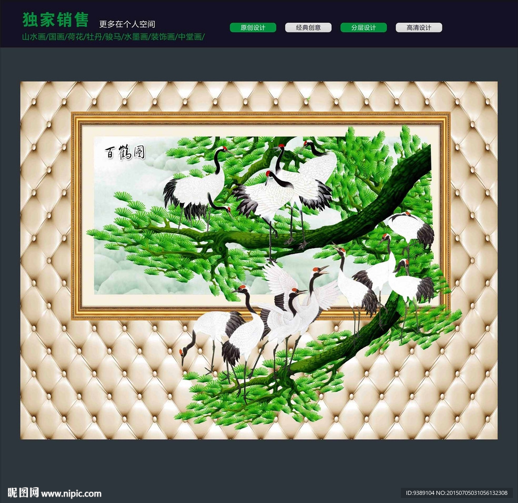 松鹤延年