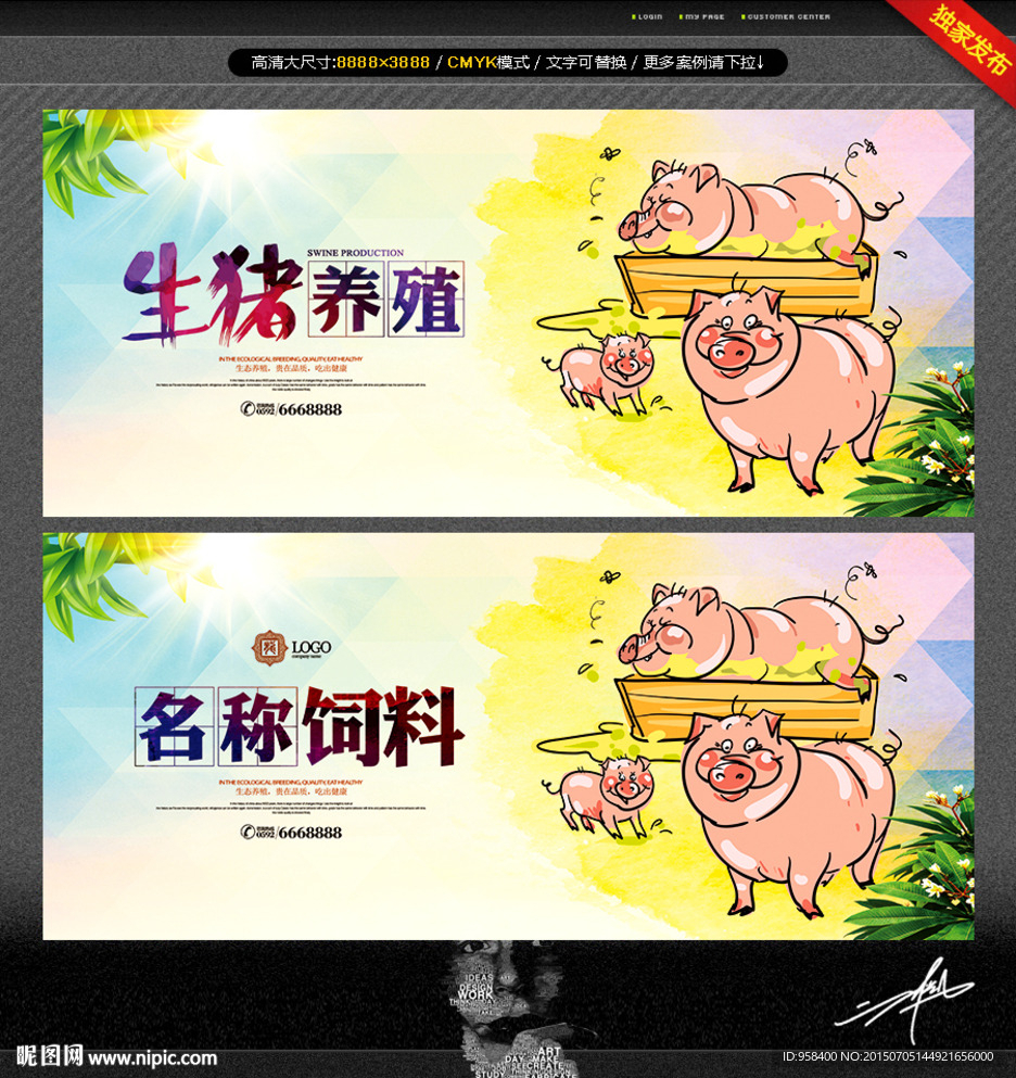 生猪养殖 饲料 唯美