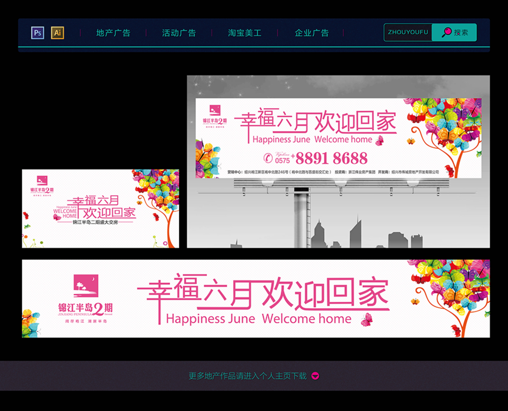 地产围墙