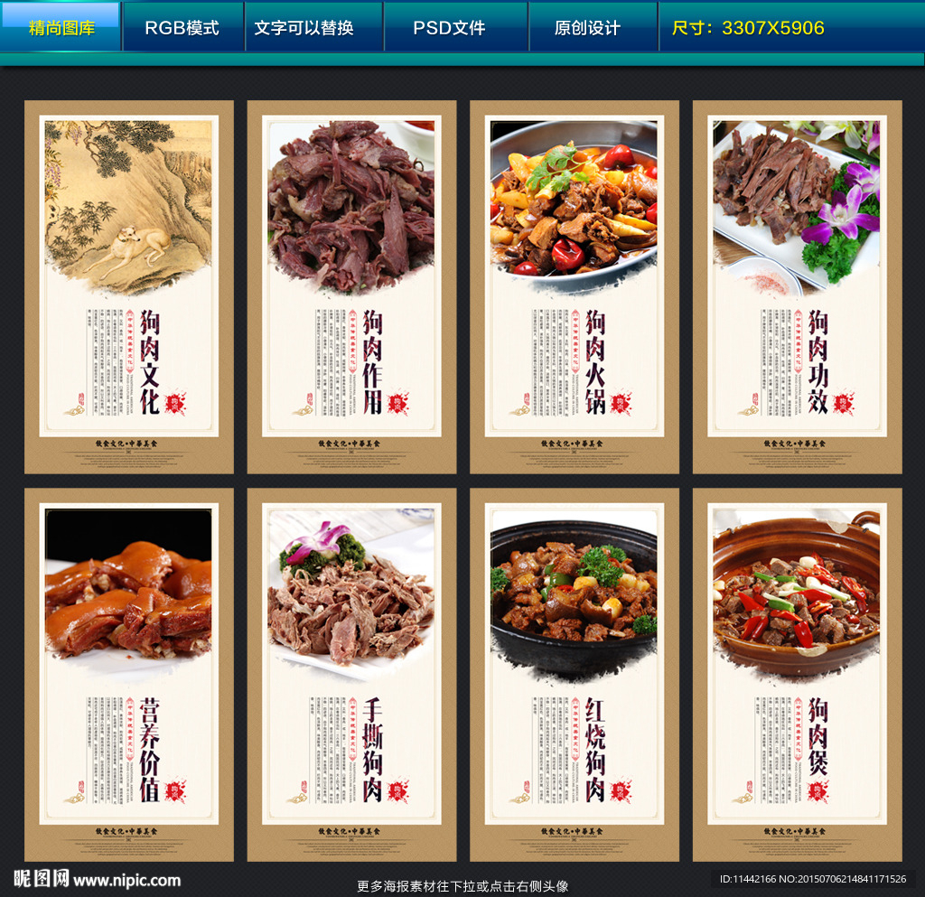 狗肉文化展板