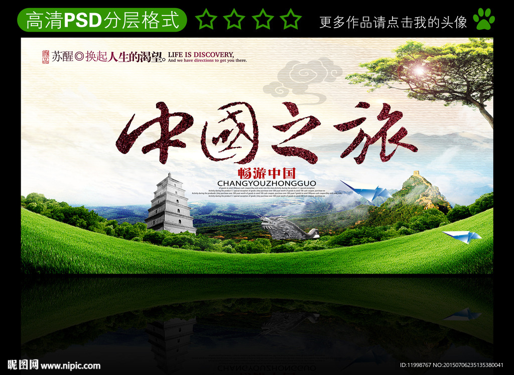 中国旅游