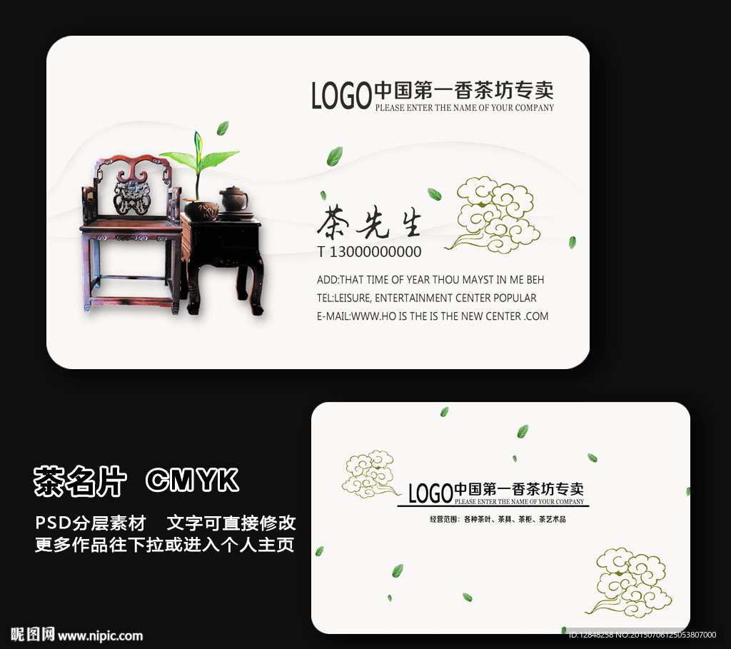 茶名片