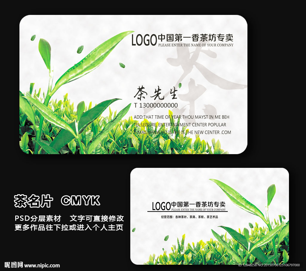 茶名片