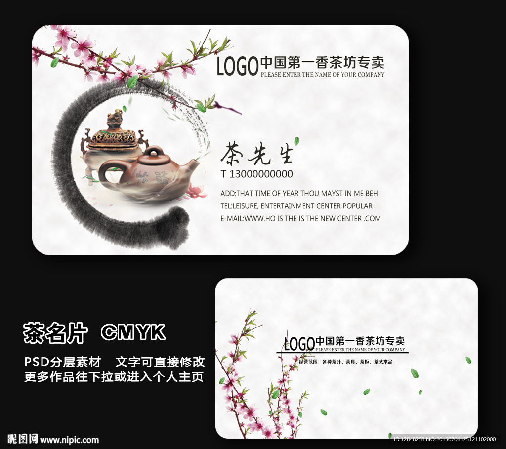 茶名片
