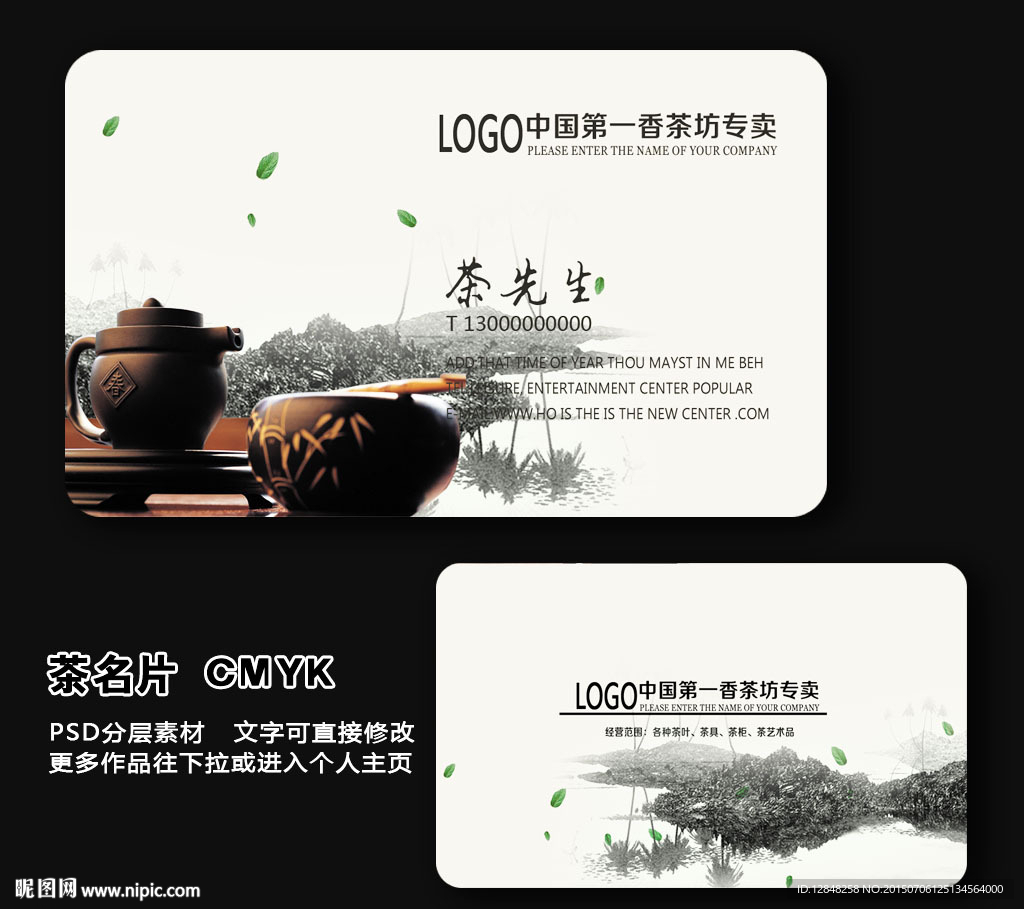 茶名片