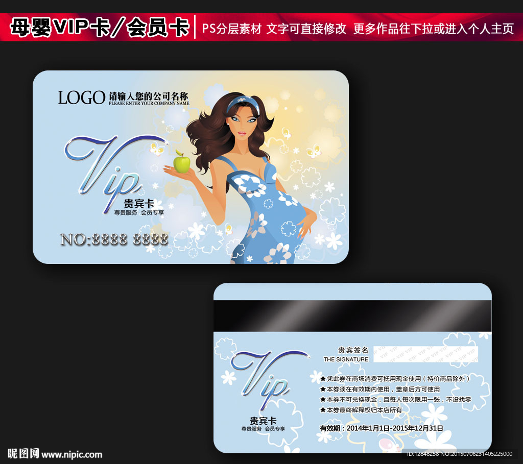母婴会员卡
