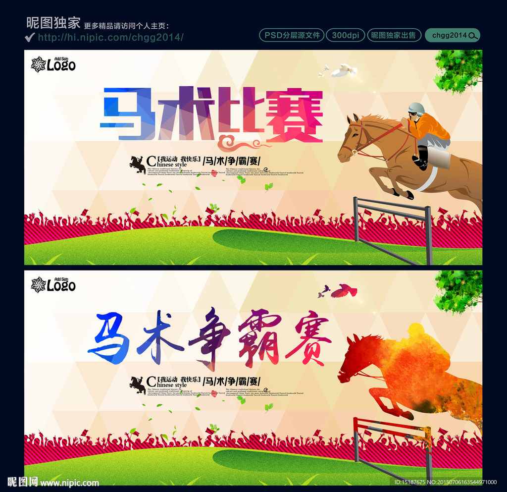 马术比赛 马术海报