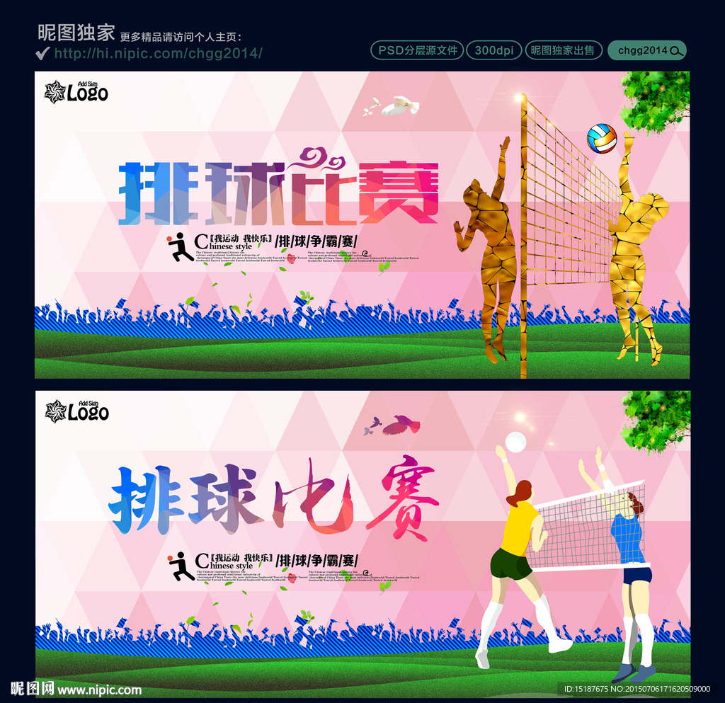排球比赛