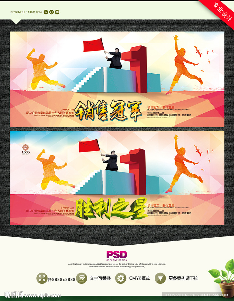 销售冠军 胜利之星