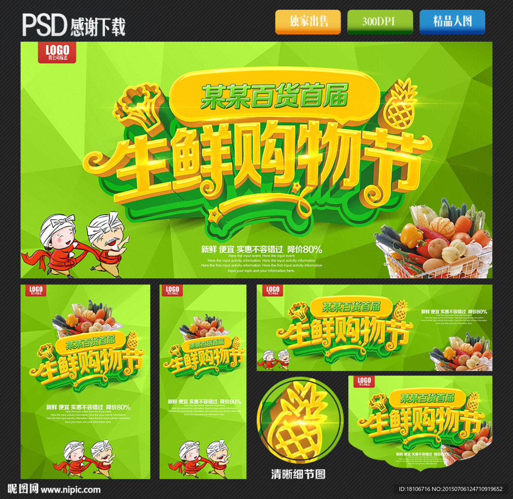 生鲜