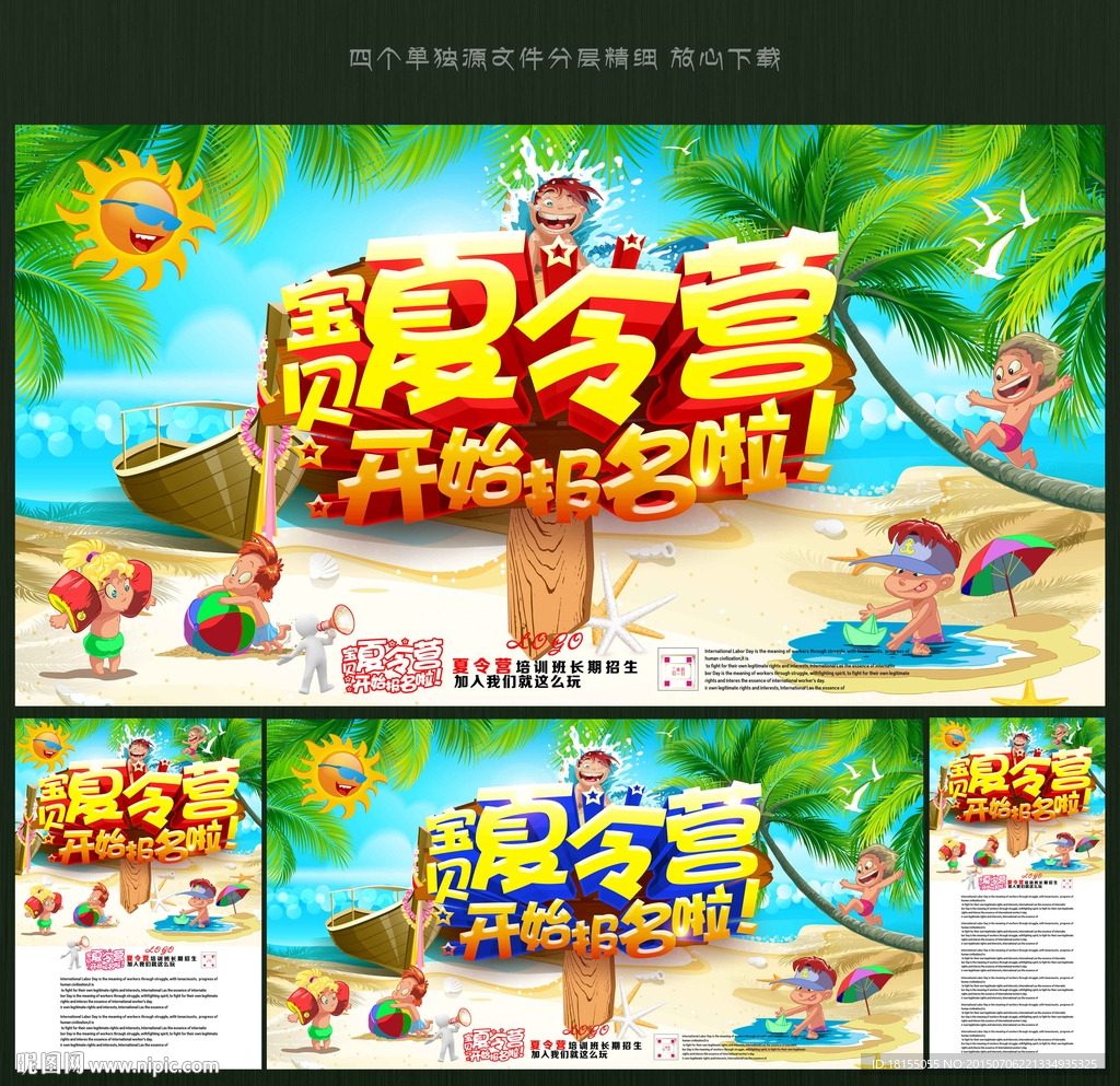 宝贝夏令营开始报名啦时尚版