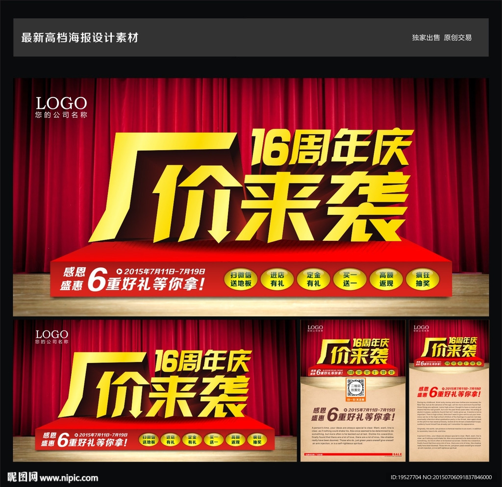周年厂庆