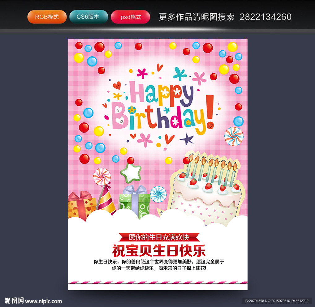 生日快乐