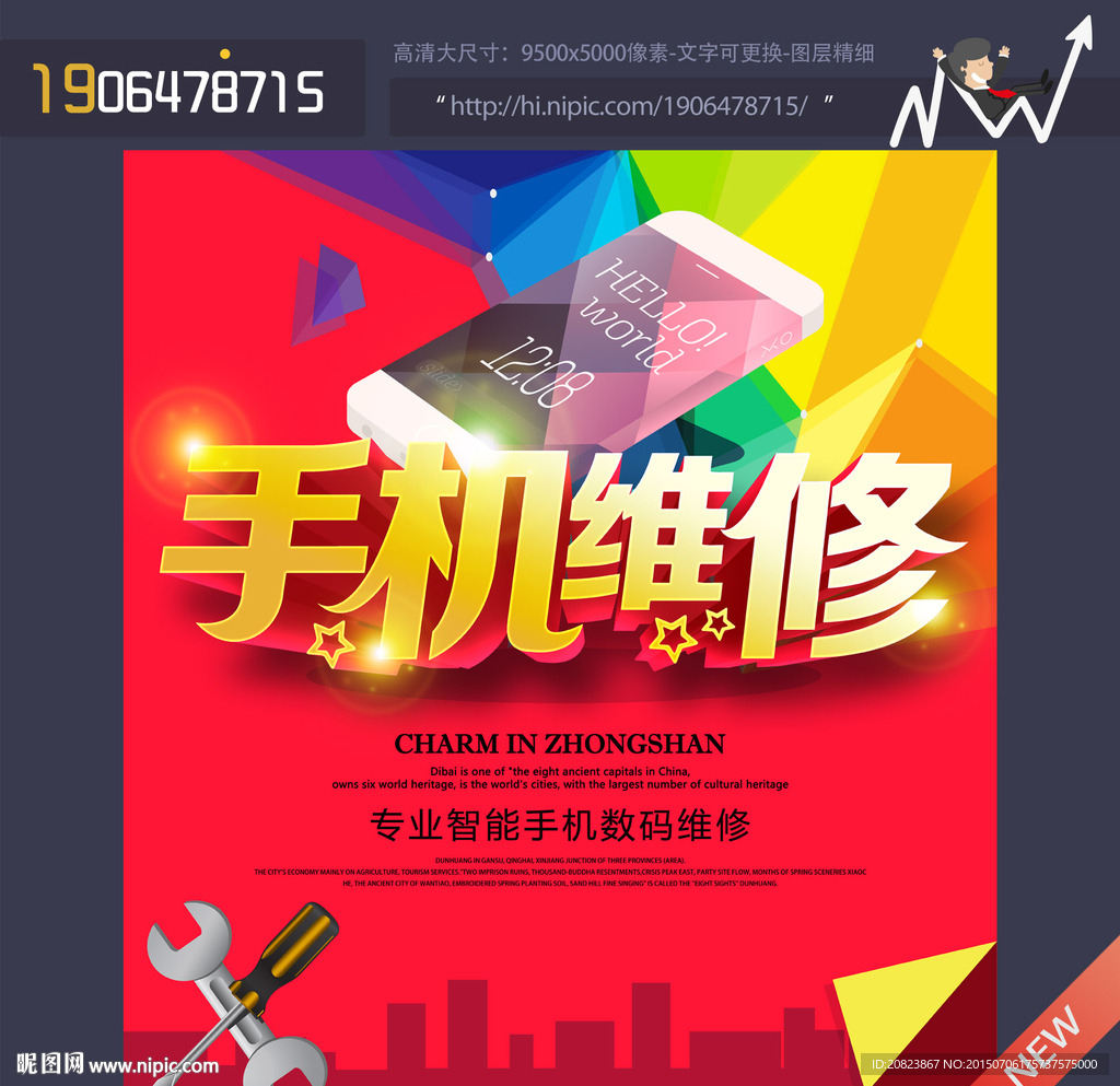 手机维修