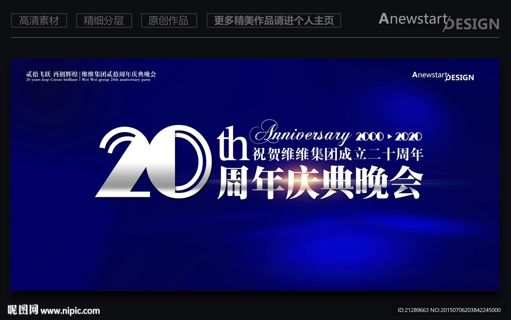 周年庆典