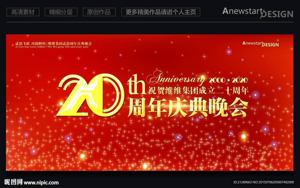 周年庆典