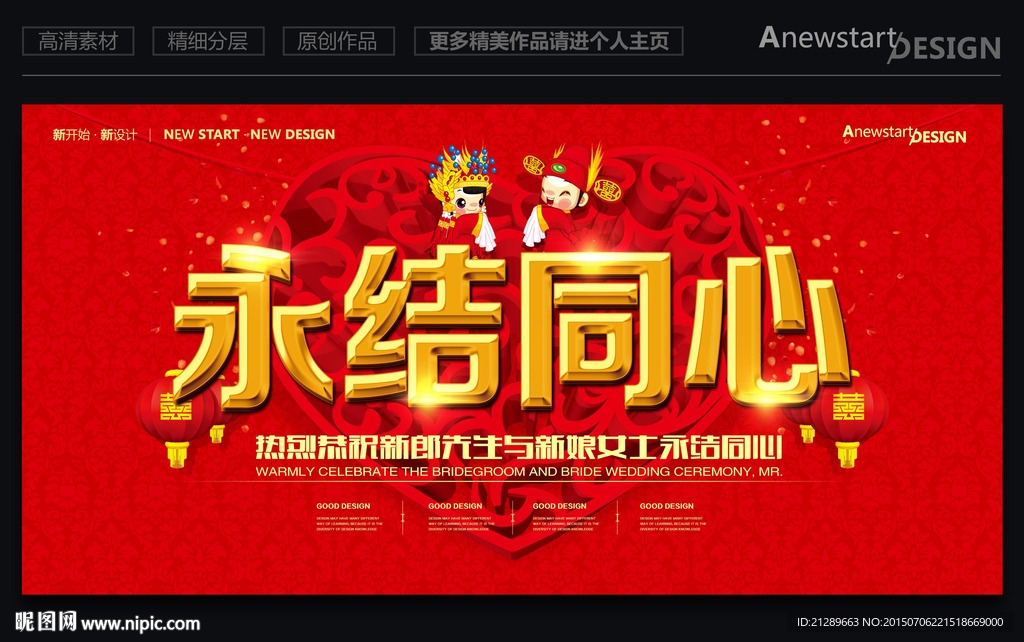 永结同心