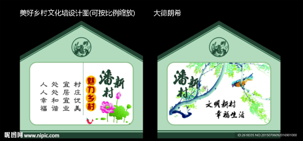 美好乡村文化墙设计素材
