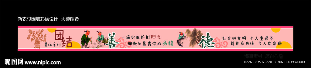 美好乡村文化墙绘设计素材