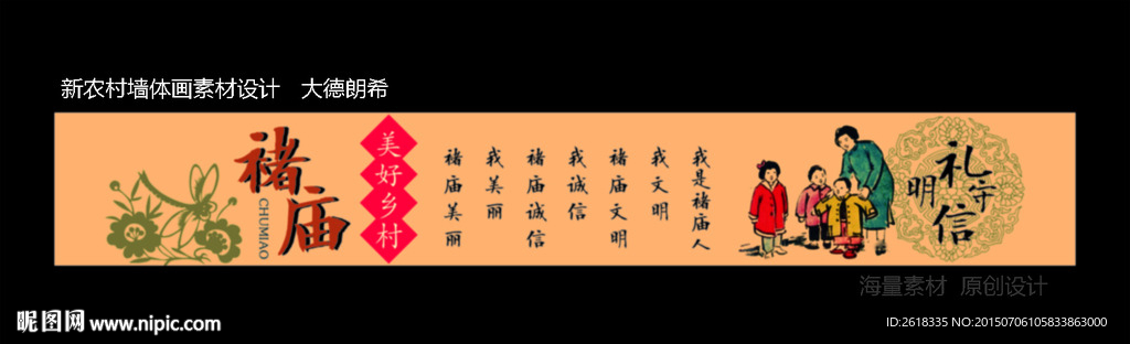 乡村文化墙绘设计