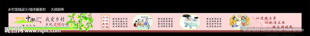 乡风文明文化墙主题设计