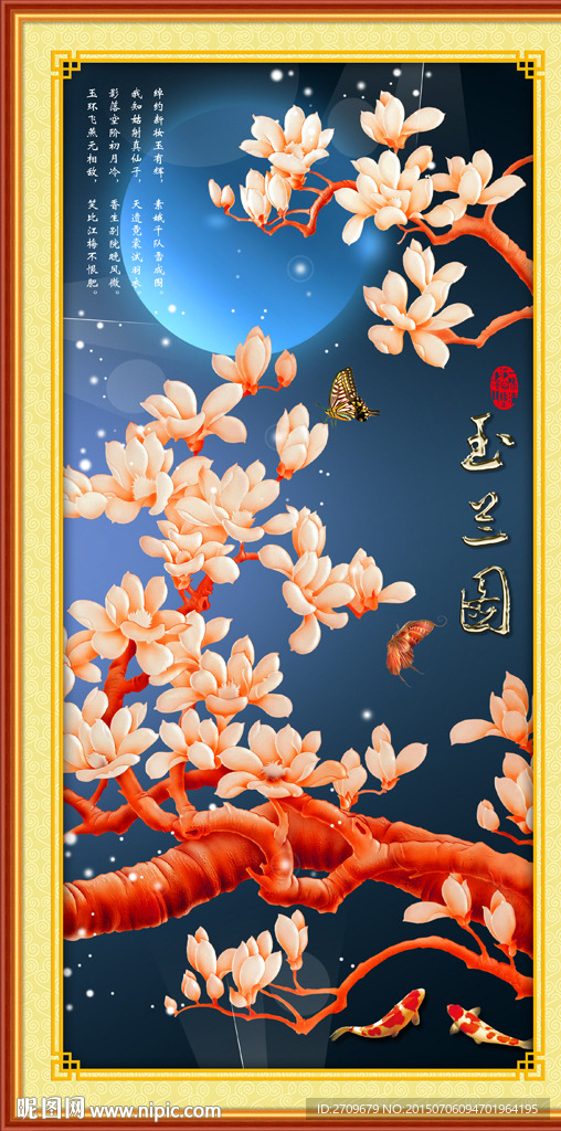 玉兰花