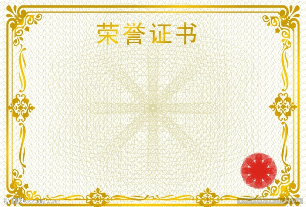 荣誉证书 金花边