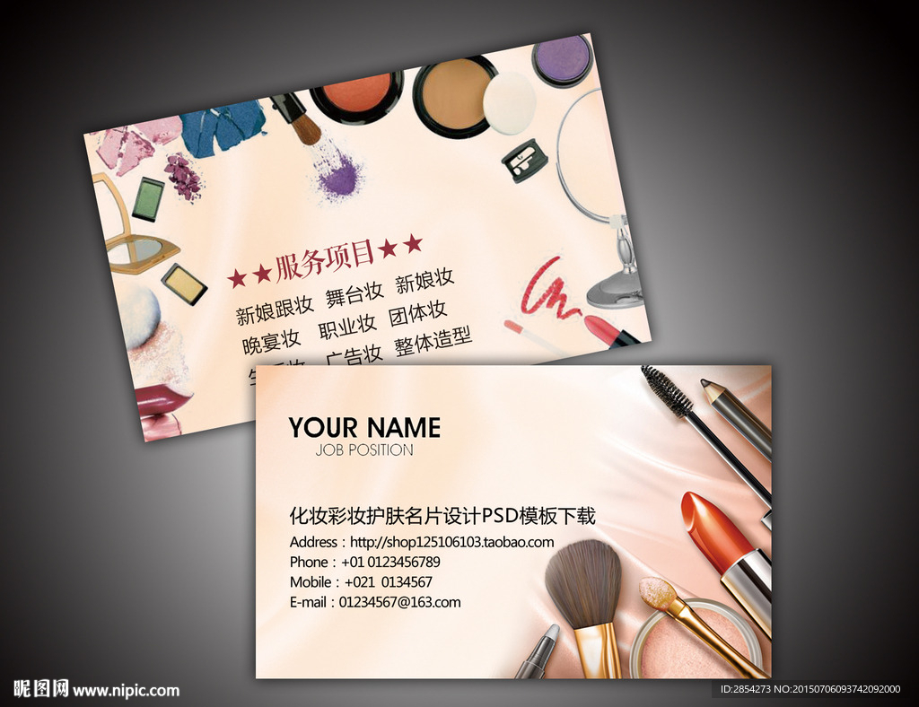 化妆师彩妆美容化妆品类名片