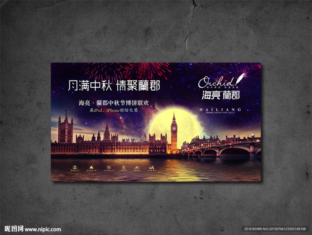 房地产中秋节背景