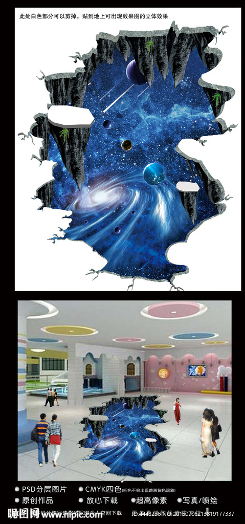 3D地贴 浩瀚宇宙