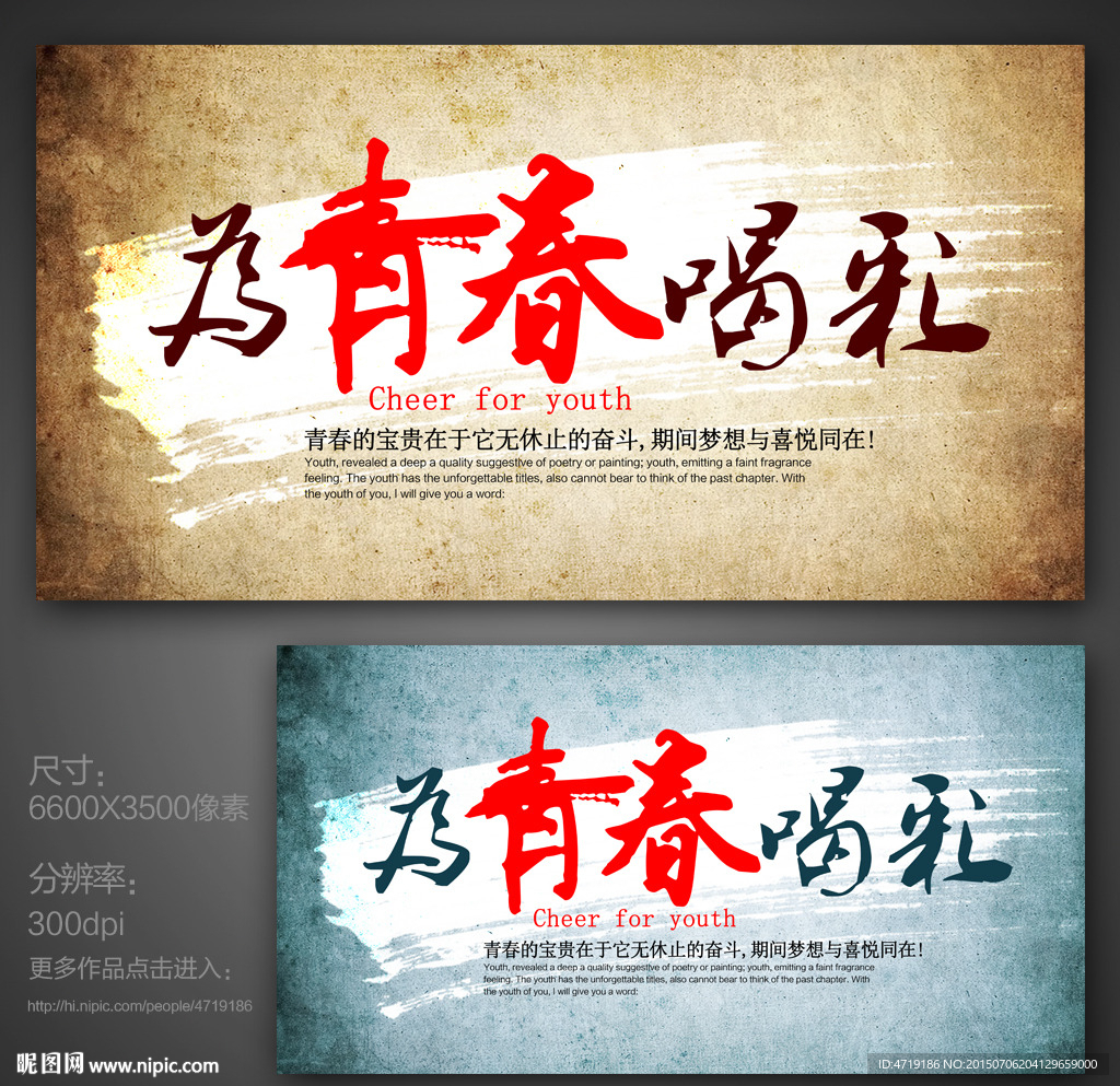 为青春喝彩
