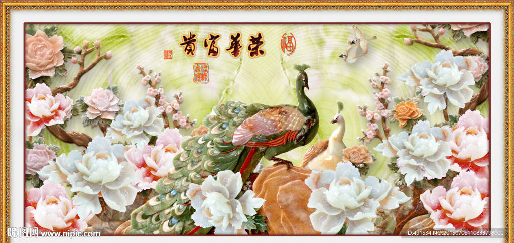 玉雕背景墙 荣华富贵