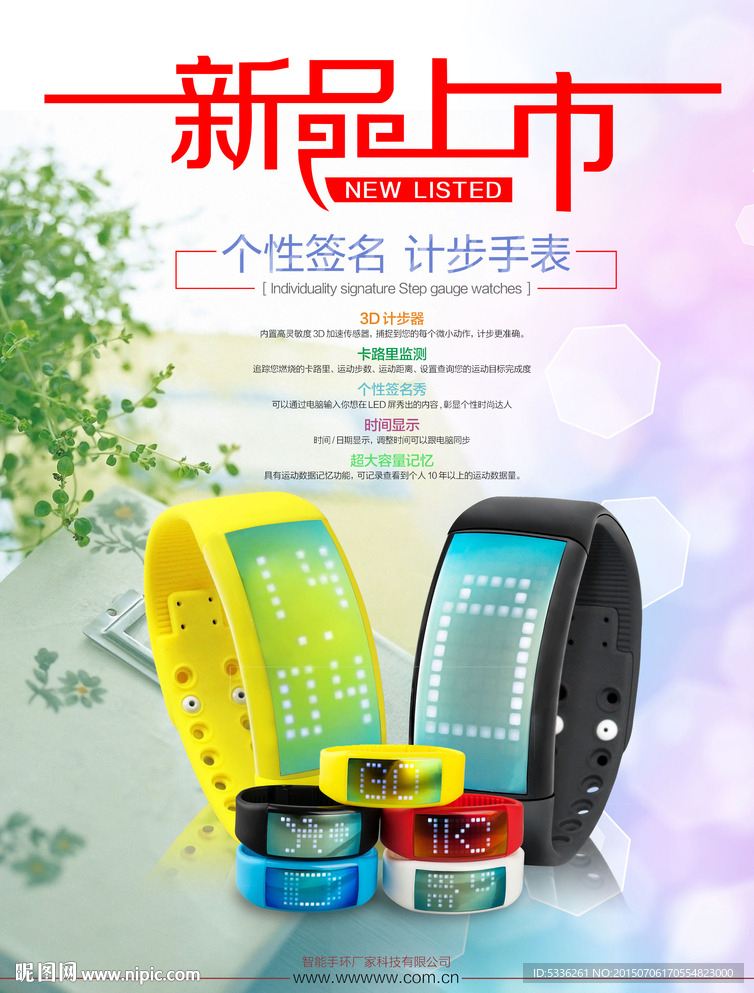 智能手环海报