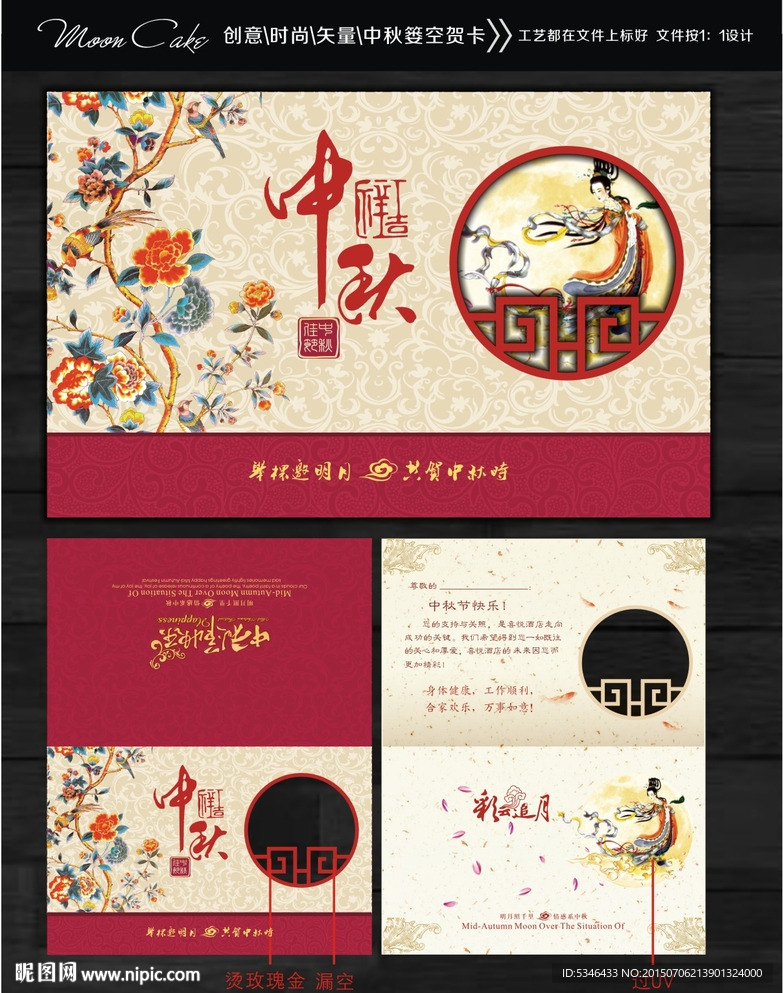 中秋贺卡