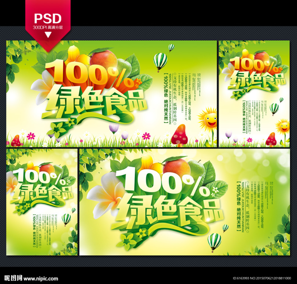 绿色食品