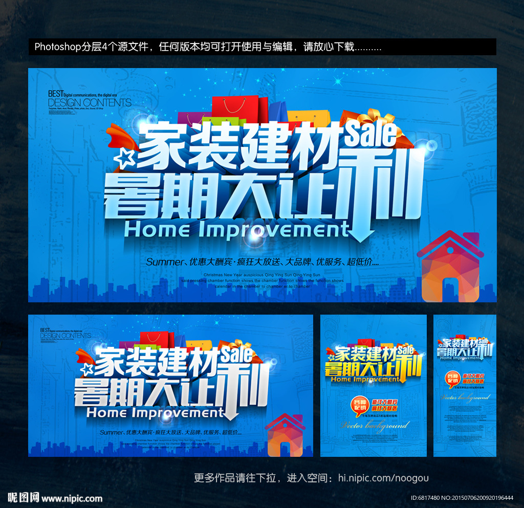 家装建材