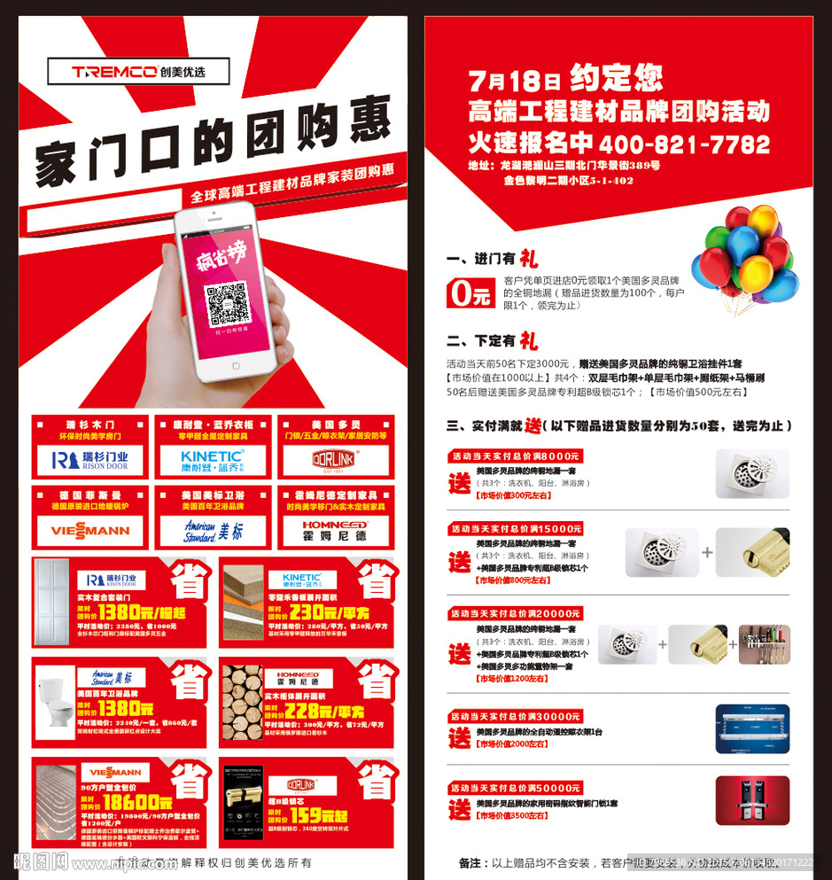 促销广告设计图片