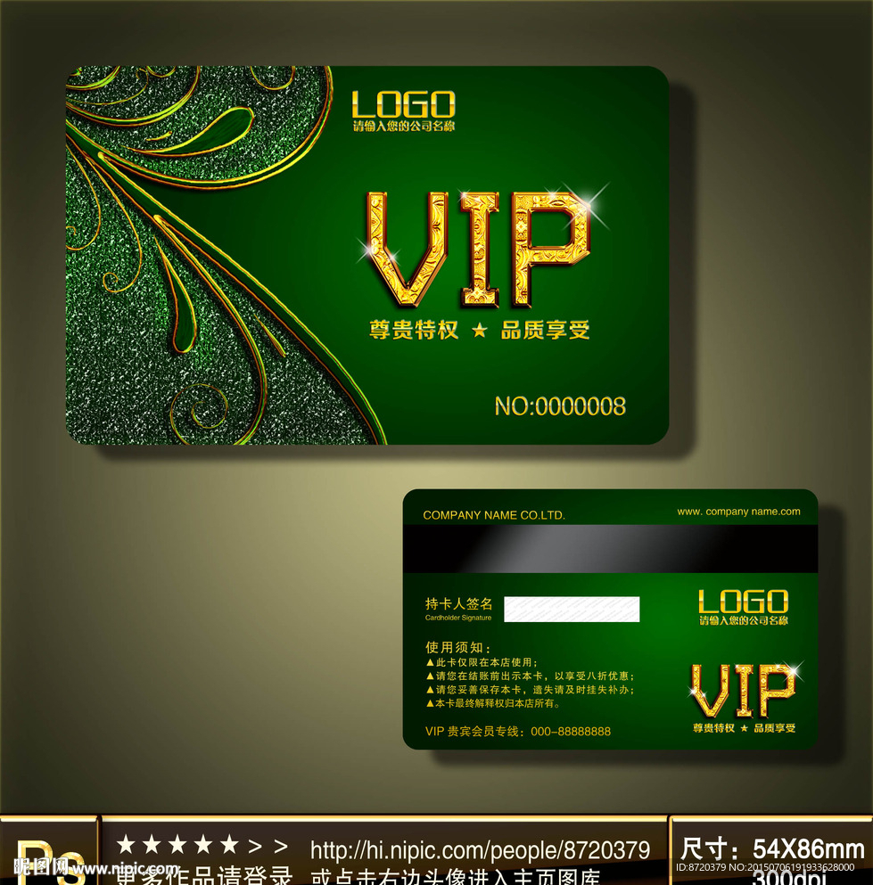 VIP卡